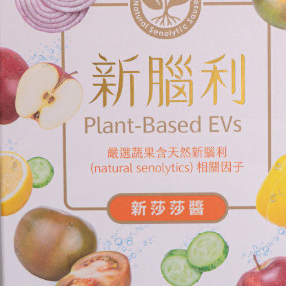 新腦利新莎莎醬