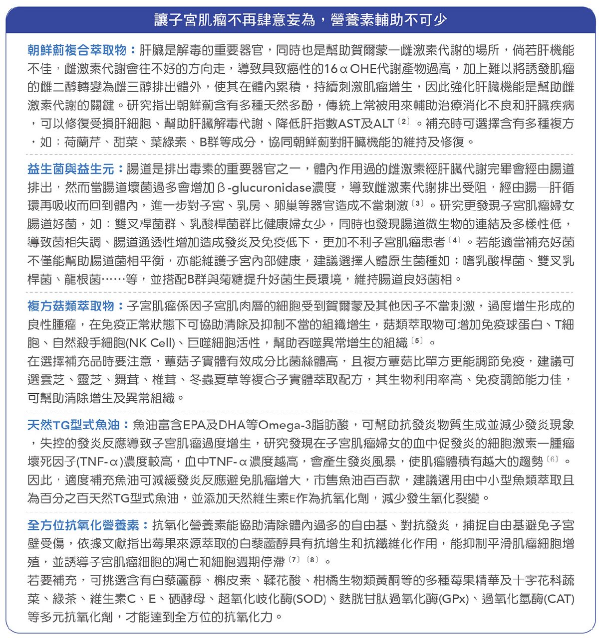 掀開婦科營養新篇章，面對子宮肌瘤不慌張