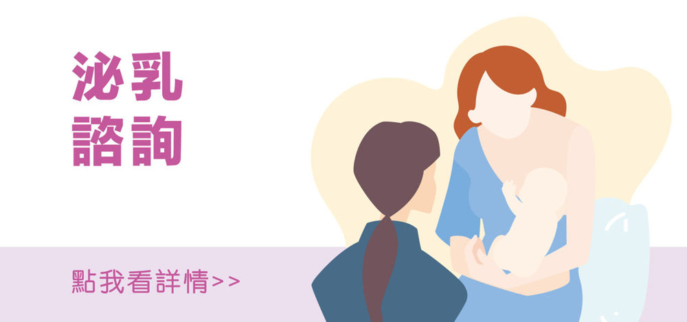 愛月嫂泌乳諮詢