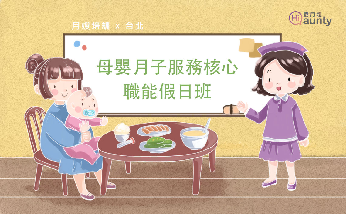台北母嬰平日密集班