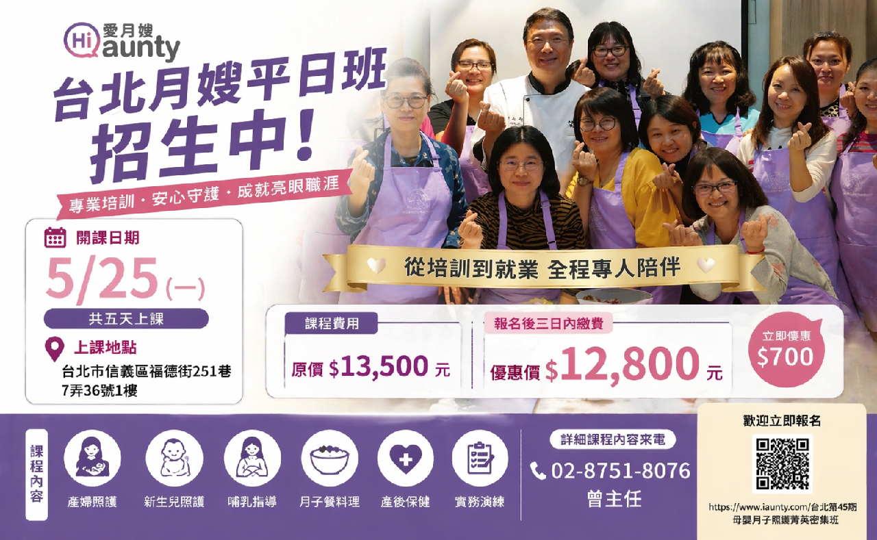 🌸【台北第45期月嫂平日班火熱招生中！】🌸
